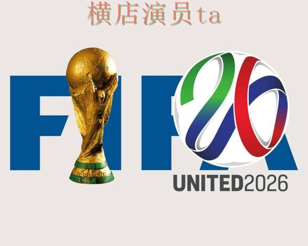 FIFA World Cup 2026背景下的世界杯投注平台推荐整理与官网直达