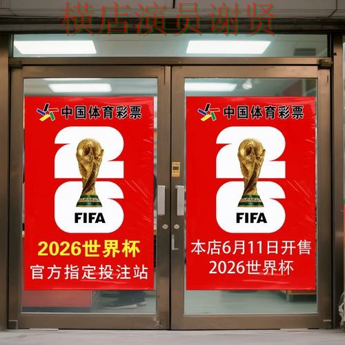 世界杯竞猜排行榜与热门平台汇总