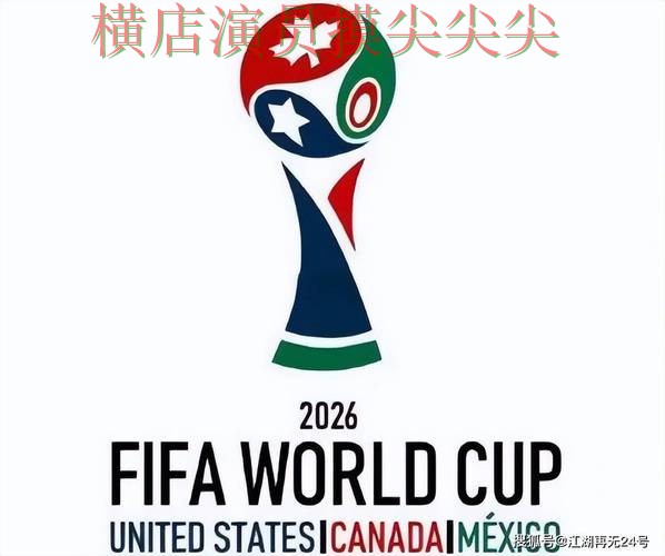 World Cup 2026专栏：世界杯投注平台推荐直播入口+直播全面推荐